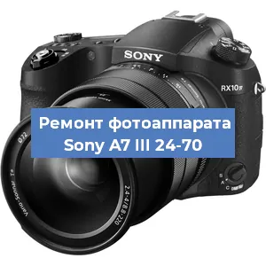 Замена шлейфа на фотоаппарате Sony A7 III 24-70 в Ростове-на-Дону